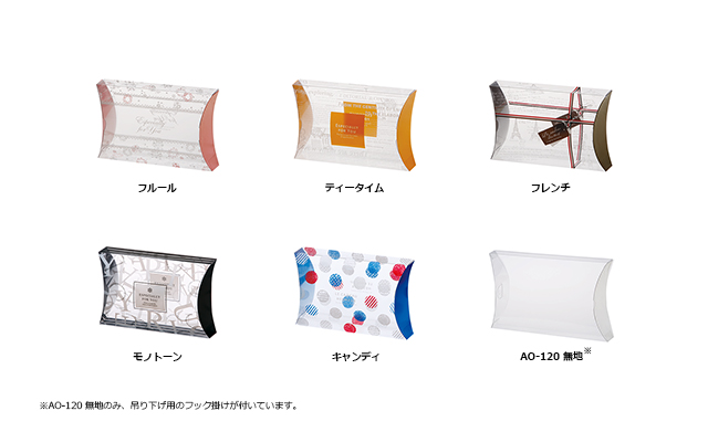 枕型(ピロー型)の一覧