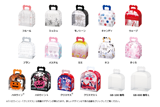 ギフトバッグ一覧,持ち手,お菓子用,デザイン豊富